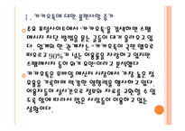 [카카오톡]카카오톡의 문제점과 해결방안 PPT자료-4