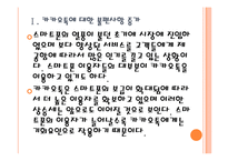 [카카오톡]카카오톡의 문제점과 해결방안 PPT자료-5