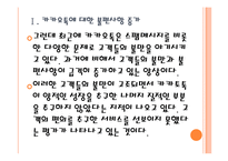 [카카오톡]카카오톡의 문제점과 해결방안 PPT자료-6