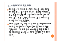 [카카오톡]카카오톡의 문제점과 해결방안 PPT자료-8