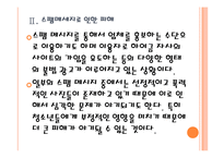 [카카오톡]카카오톡의 문제점과 해결방안 PPT자료-9