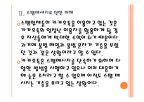[카카오톡]카카오톡의 문제점과 해결방안 PPT자료-10
