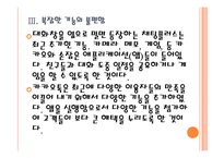 [카카오톡]카카오톡의 문제점과 해결방안 PPT자료-12