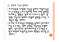 [카카오톡]카카오톡의 문제점과 해결방안 PPT자료-13