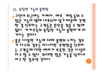 [카카오톡]카카오톡의 문제점과 해결방안 PPT자료-14