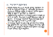 [카카오톡]카카오톡의 문제점과 해결방안 PPT자료-15