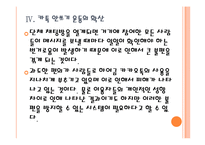 [카카오톡]카카오톡의 문제점과 해결방안 PPT자료-16