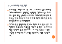 [카카오톡]카카오톡의 문제점과 해결방안 PPT자료-17