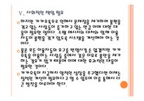 [카카오톡]카카오톡의 문제점과 해결방안 PPT자료-18