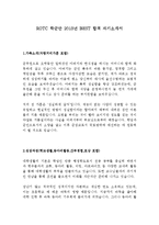 ROTC 학군단 최신 BEST 합격 자기소개서!!!!-2