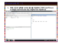 재료전산설계 matlab 실습-2