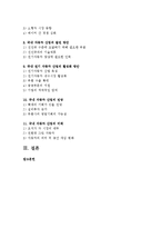 [한국산업의이해 A형] 한국의 자동차 산업에 관해 논하시오-2