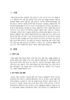 [한국산업의이해 A형] 한국의 자동차 산업에 관해 논하시오-3
