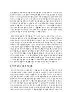 [한국산업의이해 A형] 한국의 자동차 산업에 관해 논하시오-7