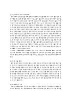 [한국산업의이해 A형] 한국의 자동차 산업에 관해 논하시오-12