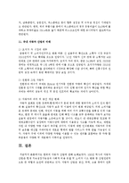 [한국산업의이해 A형] 한국의 자동차 산업에 관해 논하시오-14