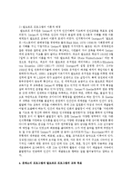 [유아교육과정 3공통] 다음 유아교육 프로그램 중 2개를 선택하여 비교 설명하시오-9