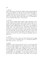 [유아교육과정 3공통] 다음 유아교육 프로그램 중 2개를 선택하여 비교 설명하시오-11