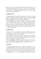 국민기초생활보장제도 현황과 문제점 및 개선방안-3
