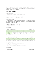 국민기초생활보장제도 현황과 문제점 및 개선방안-7