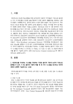 [e-비즈니스 3공통] 네트워크를 구성하는 시스템을 구분하는 물리적기준과 세가지 시스템 제시-3