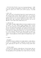 [e-비즈니스 3공통] 네트워크를 구성하는 시스템을 구분하는 물리적기준과 세가지 시스템 제시-5