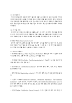 [e-비즈니스 3공통] 네트워크를 구성하는 시스템을 구분하는 물리적기준과 세가지 시스템 제시-11