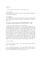 [e-비즈니스 3공통] 네트워크를 구성하는 시스템을 구분하는 물리적기준과 세가지 시스템 제시-12