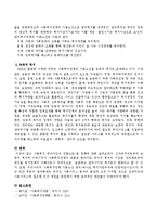 사회복지 패러다임의 전환으로 본 정책을 논하시오.-4