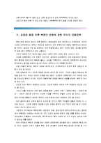 [북한의사회와경제]김정은 등장 이후 북한의 변화에 관해 논하시오-9
