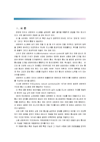 [e-비즈니스]네트워크 시스템의 물리적 기준, 약자 설명(FTTH, WiBro, VAN, SET, PKI), SOA 설명-2