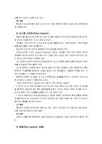 [e-비즈니스]네트워크 시스템의 물리적 기준, 약자 설명(FTTH, WiBro, VAN, SET, PKI), SOA 설명-4