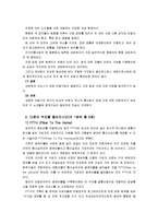 [e-비즈니스]네트워크 시스템의 물리적 기준, 약자 설명(FTTH, WiBro, VAN, SET, PKI), SOA 설명-5