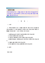 [경영학개론]주위에 존경하는 리더 1~2명을 선정한 후, 리더십을 평가하시오(단, 교재 제4장의 리더십 관련 개념과 이론들을 기준)-1