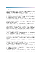 [경영학개론]주위에 존경하는 리더 1~2명을 선정한 후, 리더십을 평가하시오(단, 교재 제4장의 리더십 관련 개념과 이론들을 기준)-2