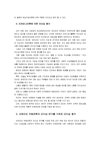 [경영학개론]주위에 존경하는 리더 1~2명을 선정한 후, 리더십을 평가하시오(단, 교재 제4장의 리더십 관련 개념과 이론들을 기준)-4