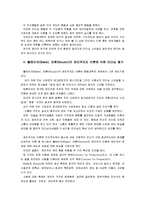 [경영학개론]주위에 존경하는 리더 1~2명을 선정한 후, 리더십을 평가하시오(단, 교재 제4장의 리더십 관련 개념과 이론들을 기준)-6