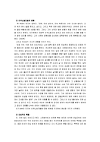 [열린사회와21세기]추천도서를 읽고 서평을 작성하되, 1)세계 속의 불평등 2)불평등의 영향 3)불평등 극복 노력 4)자신의 삶과 관련하여 서술-4
