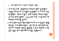 [모바일메신저]모바일메신저 시장의 성장과 전망(카카오톡,라인,마이피플) PPT자료-4
