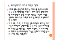 [모바일메신저]모바일메신저 시장의 성장과 전망(카카오톡,라인,마이피플) PPT자료-5