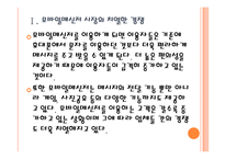 [모바일메신저]모바일메신저 시장의 성장과 전망(카카오톡,라인,마이피플) PPT자료-6