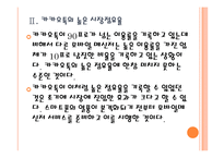 [모바일메신저]모바일메신저 시장의 성장과 전망(카카오톡,라인,마이피플) PPT자료-9