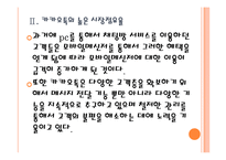 [모바일메신저]모바일메신저 시장의 성장과 전망(카카오톡,라인,마이피플) PPT자료-10