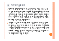 [모바일메신저]모바일메신저 시장의 성장과 전망(카카오톡,라인,마이피플) PPT자료-13