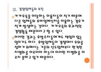 [모바일메신저]모바일메신저 시장의 성장과 전망(카카오톡,라인,마이피플) PPT자료-14