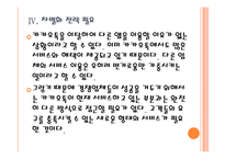 [모바일메신저]모바일메신저 시장의 성장과 전망(카카오톡,라인,마이피플) PPT자료-16