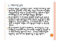 [모바일메신저]모바일메신저 시장의 성장과 전망(카카오톡,라인,마이피플) PPT자료-17