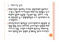[모바일메신저]모바일메신저 시장의 성장과 전망(카카오톡,라인,마이피플) PPT자료-18