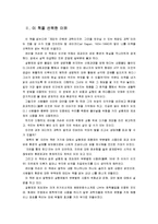 [동서양고전의이해E]침묵의 봄, 레이첼 카슨, 김은령 옮김, 에코 리브르, 2011 - 1)선택한 이유, 2)가장 인상적인 구절, 3)독후감-4