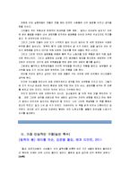 [동서양고전의이해E]침묵의 봄, 레이첼 카슨, 김은령 옮김, 에코 리브르, 2011 - 1)선택한 이유, 2)가장 인상적인 구절, 3)독후감-5